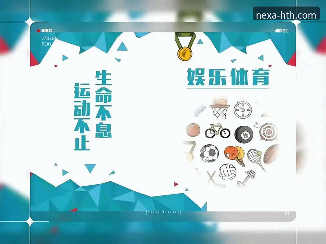 华体会体育平台2026新版多元玩法深度评测：一场运动娱乐的范式革新